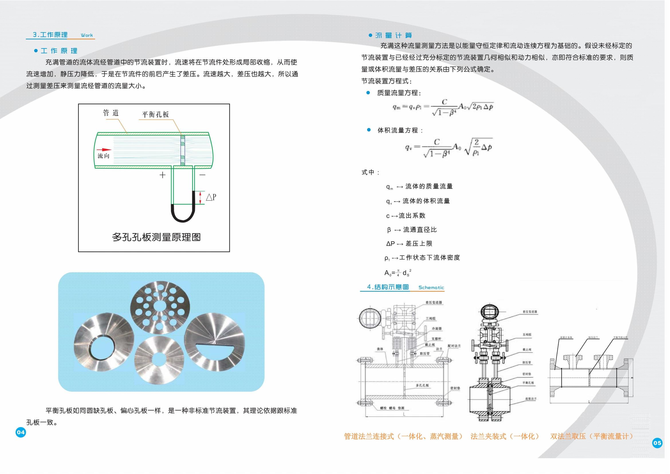 平衡流量计说明书_05.jpg