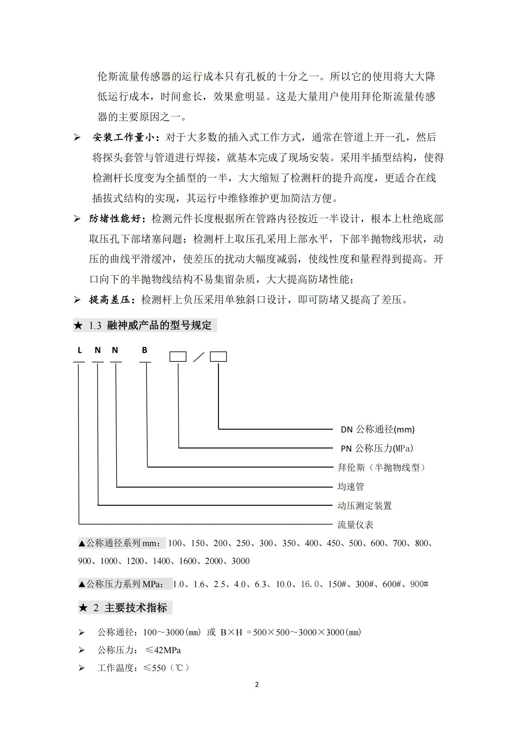 拜伦斯（半抛物线型）流量传感器_02.jpg