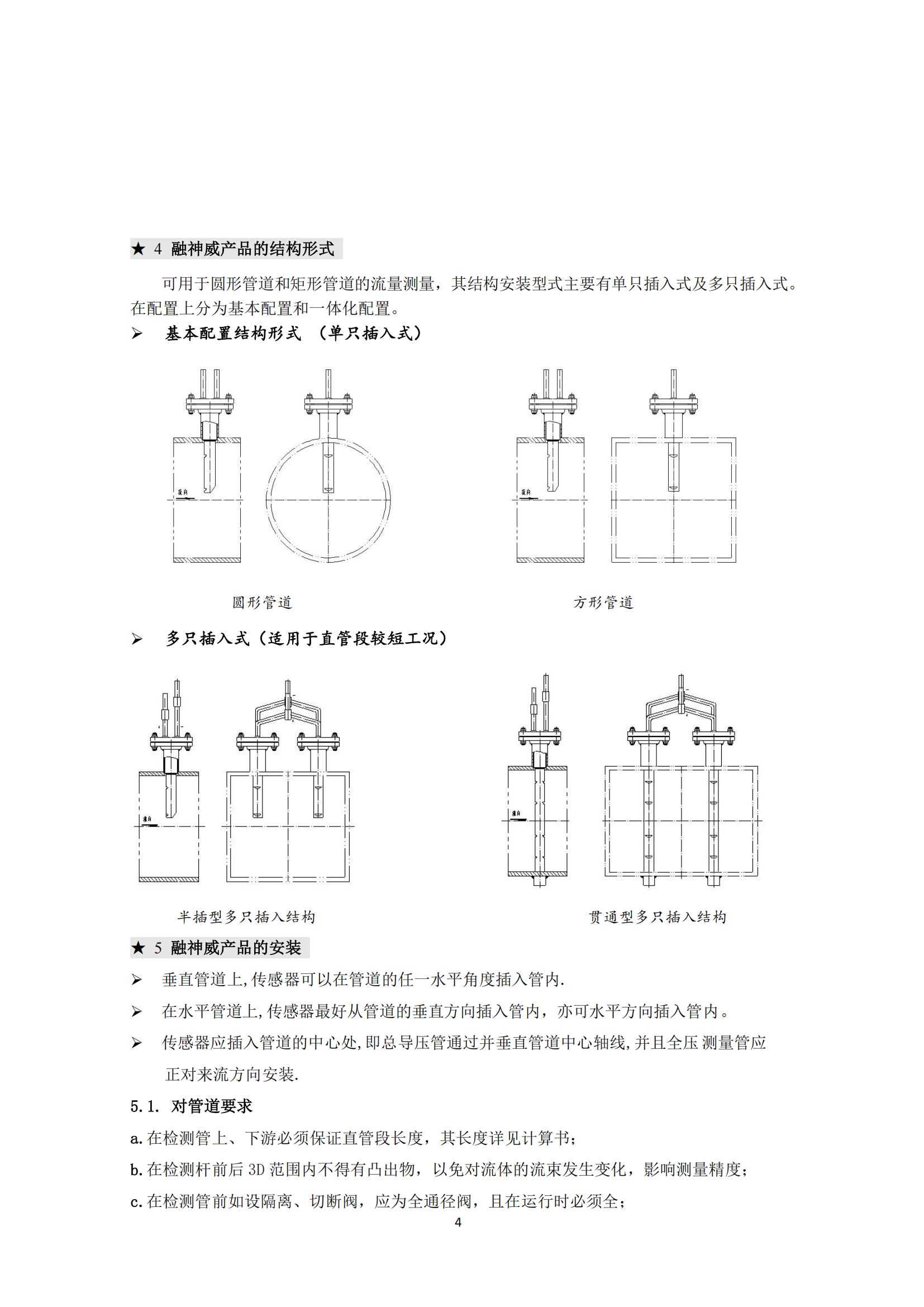拜伦斯（半抛物线型）流量传感器_04.jpg